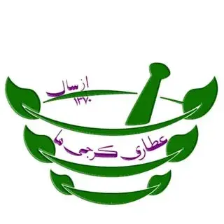 عطاری کرجی ها