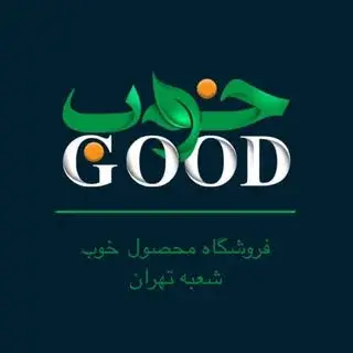 محصول خوب تهران
