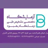 آزمایشگاه بهبود