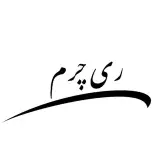 ری چرم