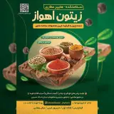 سلامتکده زیتون اهواز