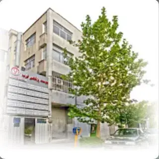 کلینیک پزشکی غرب