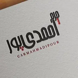 چرم احمدی پور ⭐شیراز