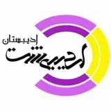 موسسه فرهنگی هنری اردیبهشت