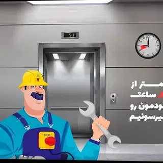شرکت فنی مهندسی آسانسور صفه
