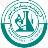 آزمایشگاه تشخیص طبی توس