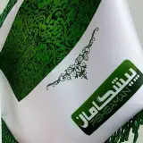 pishgaman hesab