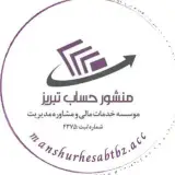 منشور حساب تبریز