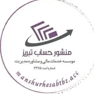منشور حساب تبریز