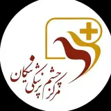 چشم پزشکی و مرکز جراحی محدود نیکان
