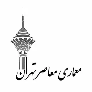 “معماری معاصر تهران”