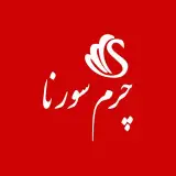 چـــرم ســـورنا