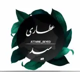 عطـاری سیـد | طب سنتی ورامین