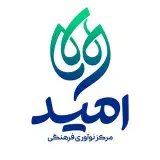 مرکز نوآوری فرهنگی امید