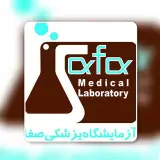 آزمایشگاه صفا تبریز