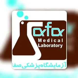 آزمایشگاه صفا تبریز