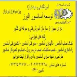 آموزش آسانسور _آموزشگاه فنی و حرفه ای توسعه آسانسور البرز