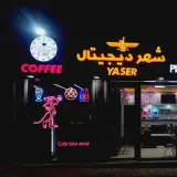 فیلم،گیم نت،کافه بار