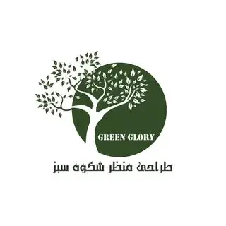 طراحی فضای سبز شکوه سبز
