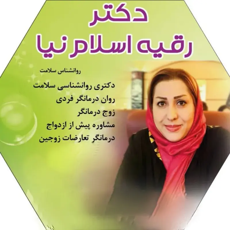 روانشناس