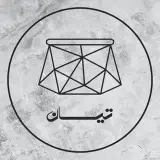 کافه رستوران و فست فود تیان