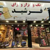 Abzar farshid ابزار فرشید