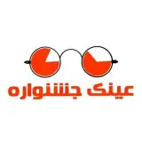 عینک جشنواره|عینک آفتابی و طبی