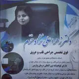 دکتر زهرا علینژاد خرم، درمان واریس