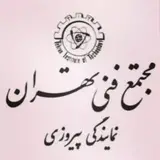 مجتمع فنی تهران (نمایندگی پیروزی)