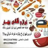 لوازم قنادی بهارسایت
