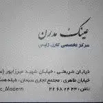 عینک مدرن