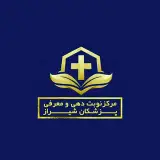 نوبت دهی و معرفی پزشکان شیراز