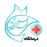 درمانگاه فوق تخصصی شهدای علی آباد| شبانه روزی
