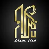 گروه فرازعمران/تخریب/خاکبرداری/گودبرداری/پایدارسازی/تاپدان