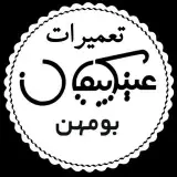 تعمیرات عینک در پردیس