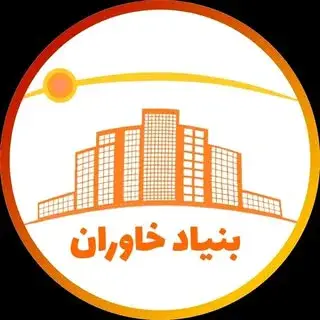 دپارتمان املاک بنیاد خاوران