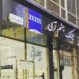 گالری عینک چشم آبی