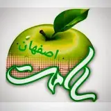 اصفهان_سلامت