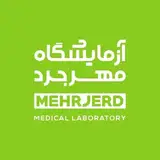 آزمایشگاه تشخیص طبی مهرجرد