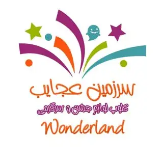wonderland.shiraz