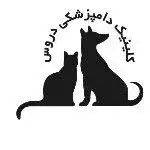 کلینیک دامپزشکی دروس‌‌