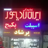 پکیج #اسپیلت # پرشاد#اموزش #اشخانه