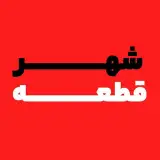 قطعه پکیج|تاسیسات|بوتان