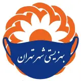 بهزیستی شهر تهران