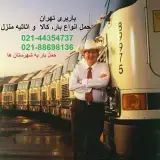 باربری تهران