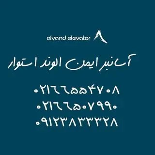 alvand.elevator