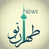 محله شرق تهران