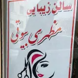 زیبایی ترانه مظهری