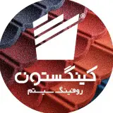 پوشش سقف | شیروانی | ویلا | آلاچیق | شیبدار | شینگل | کینگستون