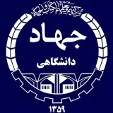 جهاددانشگاهی آذربایجان شرقی